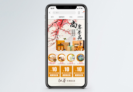 淡雅水墨风茶叶淘宝手机端模板图片