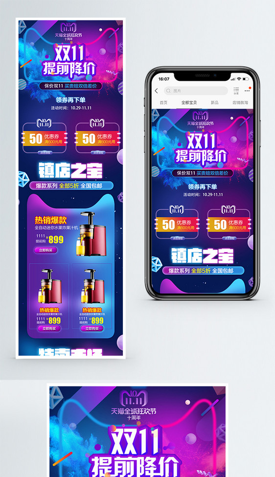 酷炫紫色双11特卖手机端模板图片