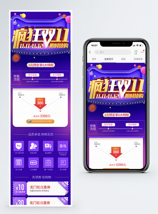 双十一淘宝天猫促销手机端首页图片
