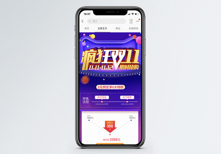 双十一淘宝天猫促销手机端首页图片