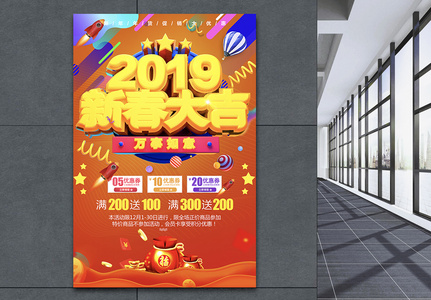红色喜庆春节促销海报高清图片