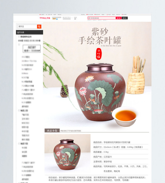 手工紫砂手绘茶叶罐促销淘宝详情页图片