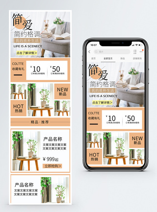 北欧简约风家居手机端模板图片