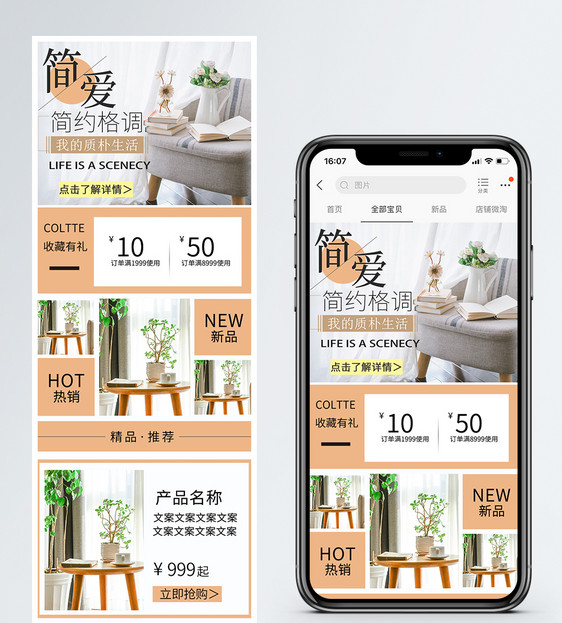 北欧简约风家居手机端模板图片