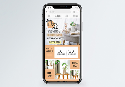 北欧简约风家居手机端模板图片