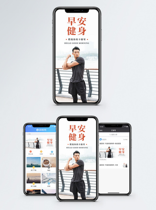 男性锻炼早安健身手机海报配图模板