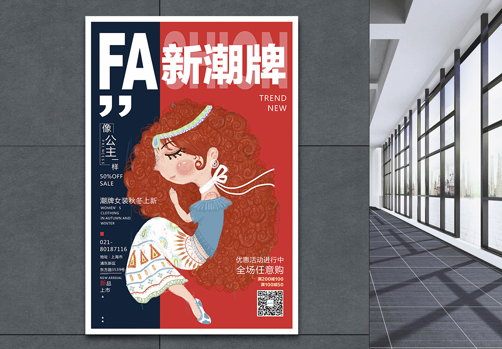 服装学生新潮牌时尚潮流服装冬季上新海报模板