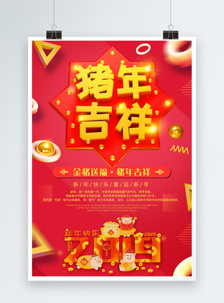 喜庆红色猪年吉祥新年节日海报图片