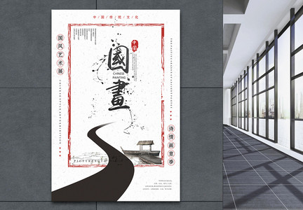 中国风简约国画海报设计图片