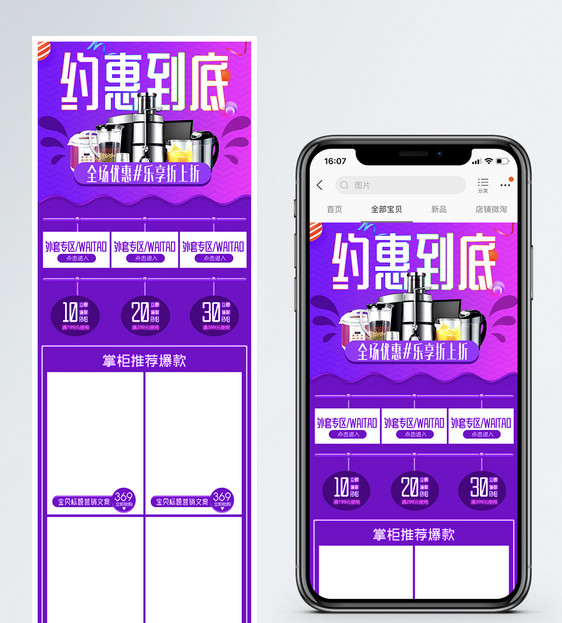 紫色炫酷家电促销淘宝手机端模板图片
