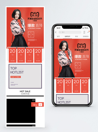 双十一女装促销淘宝手机端模板图片