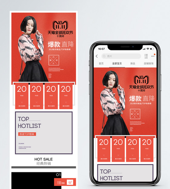 双十一女装促销淘宝手机端模板图片