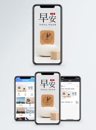 静物小清新早安手机海报配图模板