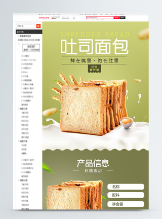 吐司面包促销淘宝详情页图片