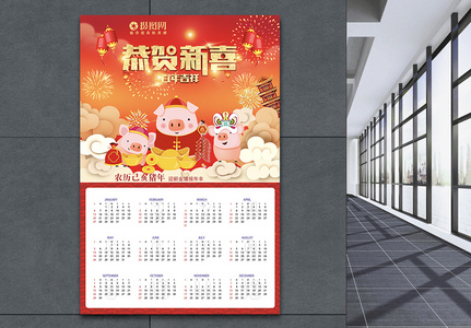 2019年猪年挂历恭贺新禧喜庆海报图片