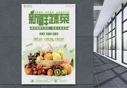 清新新鲜蔬菜海报高清图片