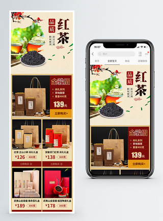 简约中国风茶叶淘宝手机端模板图片