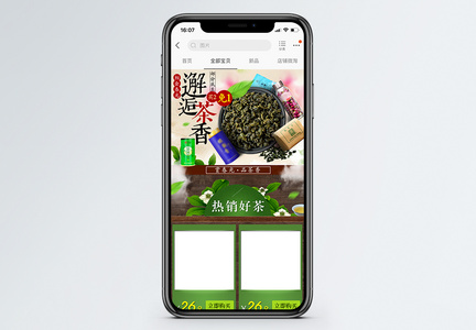 古典清新风茶叶淘宝手机端模板图片