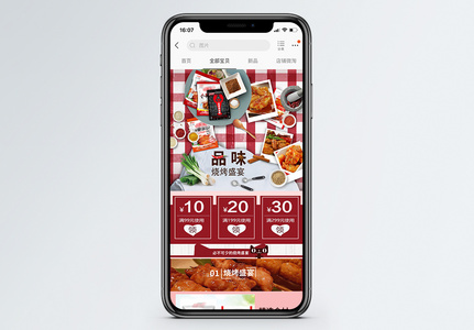 唯美新奥尔良腌料淘宝手机端模板图片
