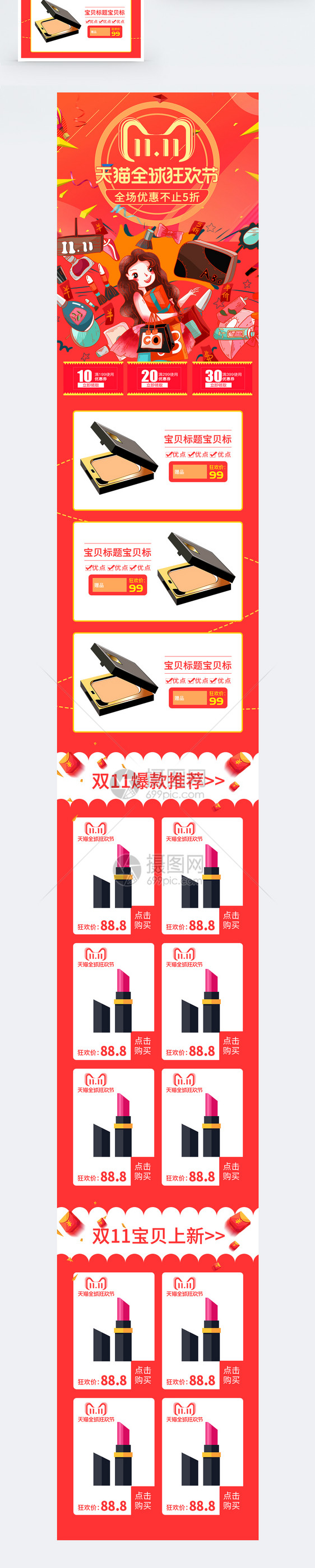 双11化妆品促销淘宝手机端模板图片