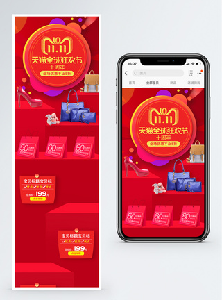 红色双11促销淘宝手机端模板图片