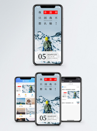 坚持不放弃手机海报配图图片