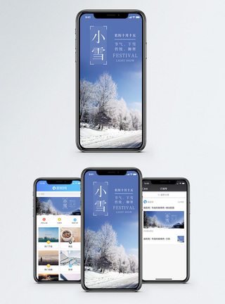 小雪手机海报配图图片