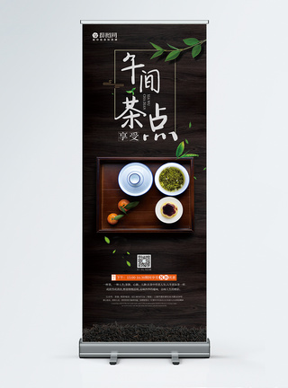 午间茶点下午茶促销展架图片