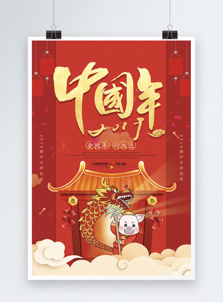 猪年行大运2019中国喜庆猪年海报设计模板