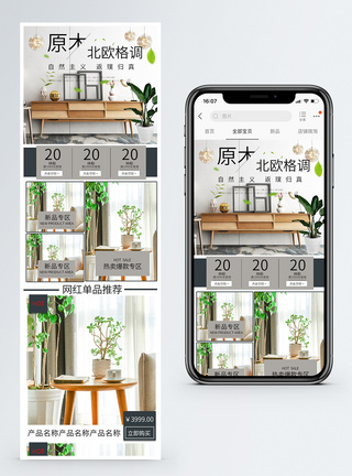 原木北欧格调家具家居手机端模板图片