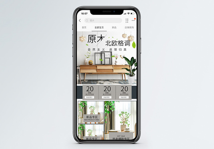 原木北欧格调家具家居手机端模板高清图片