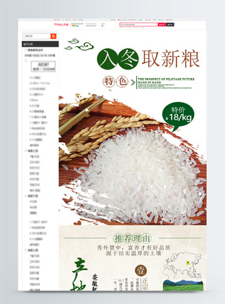大米食品淘宝详情页图片