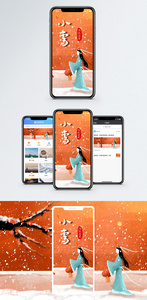 小雪节气手机海报配图图片