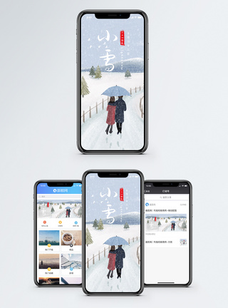冬天情侣小雪节气手机海报配图模板