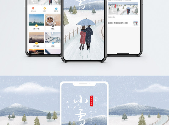 小雪节气手机海报配图图片