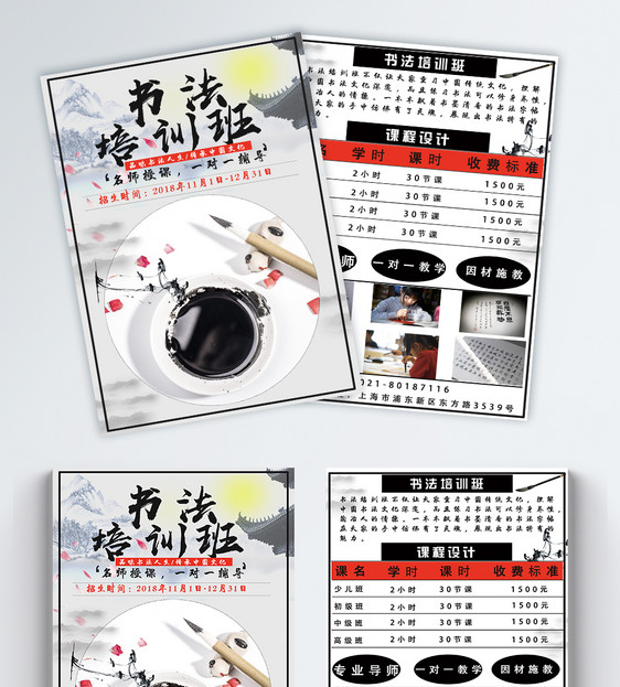 中国风书法培训班宣传单图片