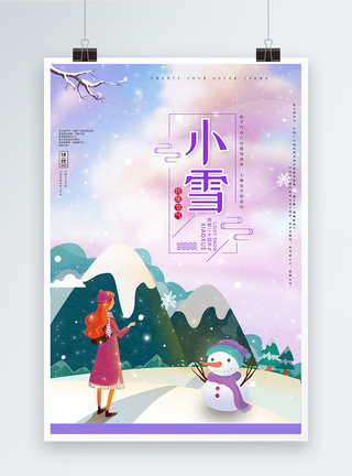 唯美紫色小雪节气海报图片