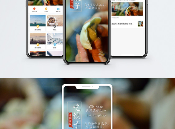 吃饺子手机海报配图图片