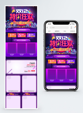 立体字双十二淘宝手机端模板图片