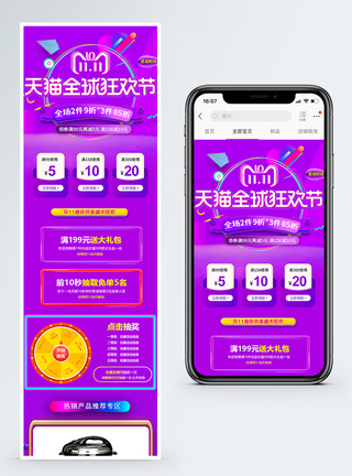 双十一天猫全球狂欢节家电促销手机端模板图片