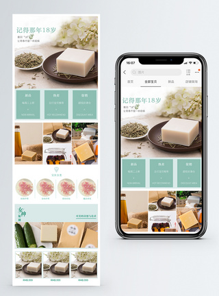 简约优雅风手工皂淘宝手机端模板图片