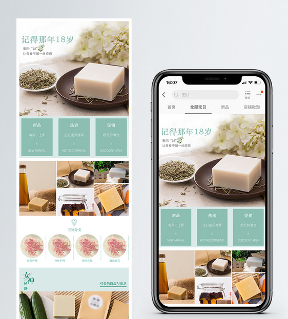简约优雅风手工皂淘宝手机端模板图片