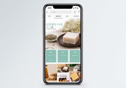 简约优雅风手工皂淘宝手机端模板图片
