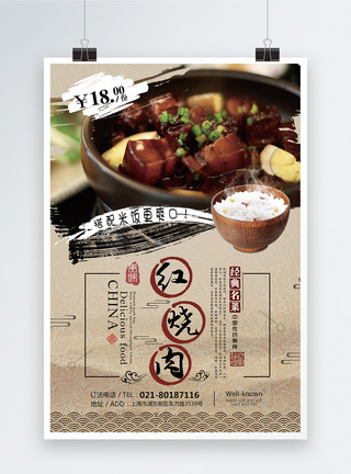 美味红烧肉促销海报图片