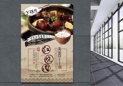 美味红烧肉促销海报图片
