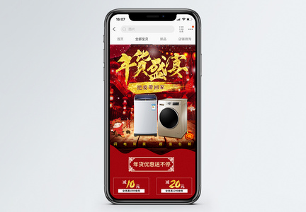 红色中国风家电淘宝手机端模板图片