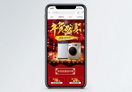 红色中国风家电淘宝手机端模板图片