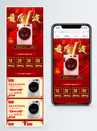 红色中国风年货节家电淘宝手机端模板图片