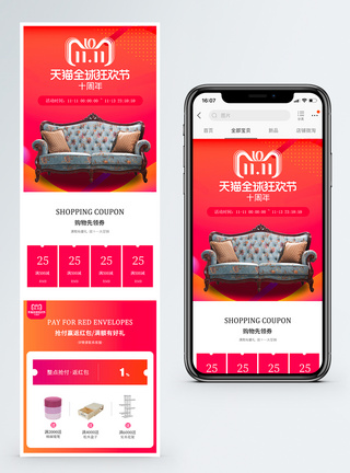 双十一家居用品促销手机端模板图片