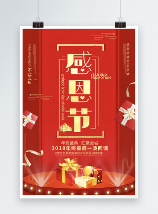 红色喜庆感恩节促销海报设计图片